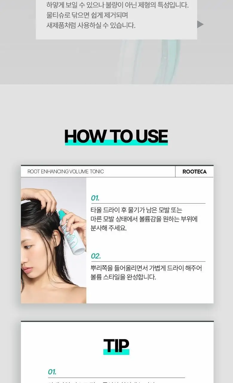 [콜라겐 뿌리볼륨] 루테카 루트 인핸싱 볼륨 토닉 100ml 상세페이지 17